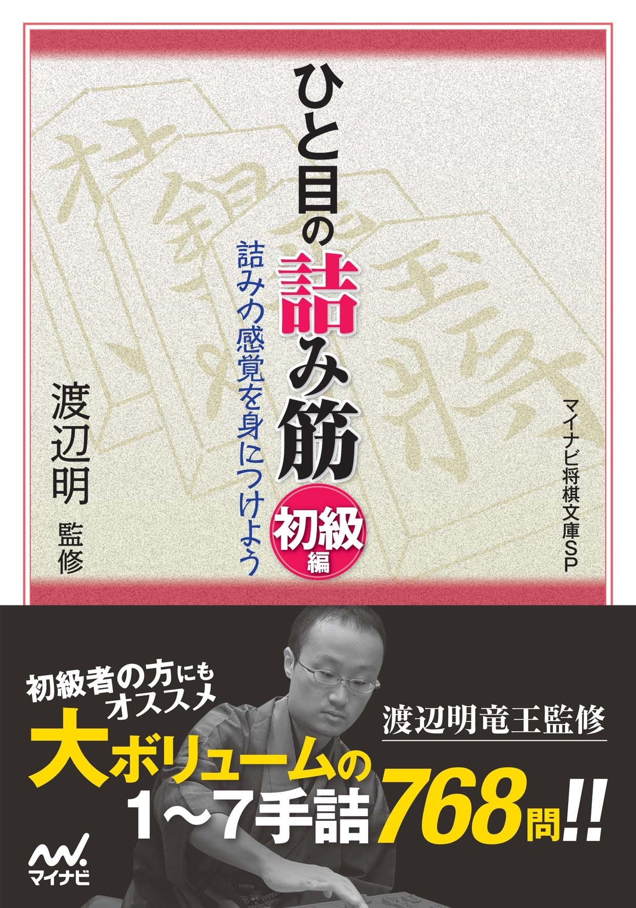 ひと目の詰み筋　初級編