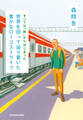すべては「旅」からはじまった 世界を回って辿り着いた豊かなローコストライフ