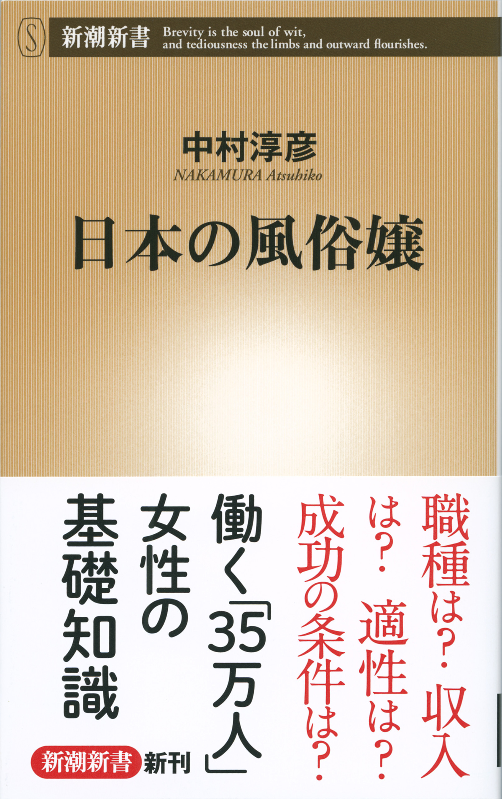 日本の風俗嬢