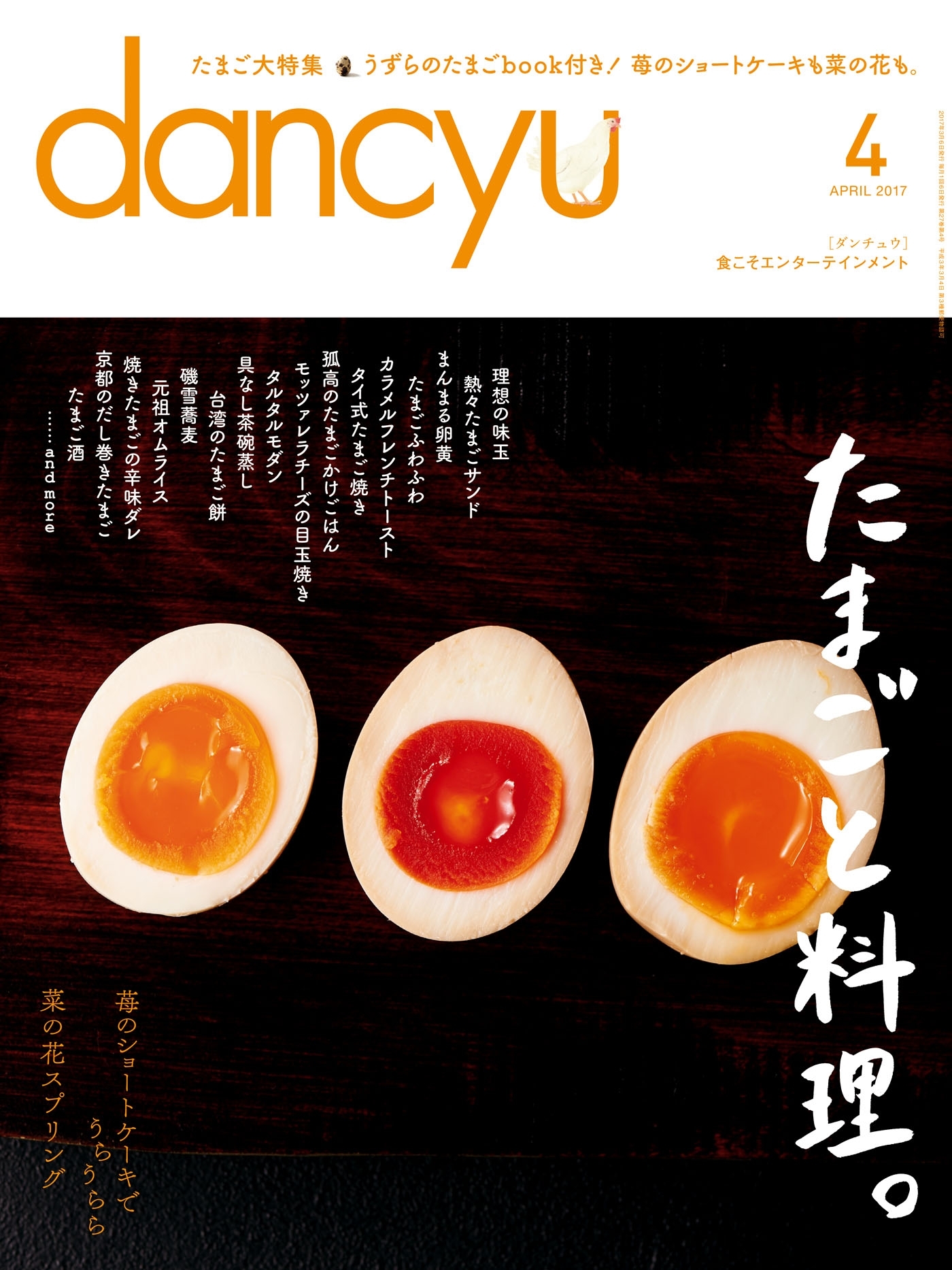 dancyu 2017年4月号
