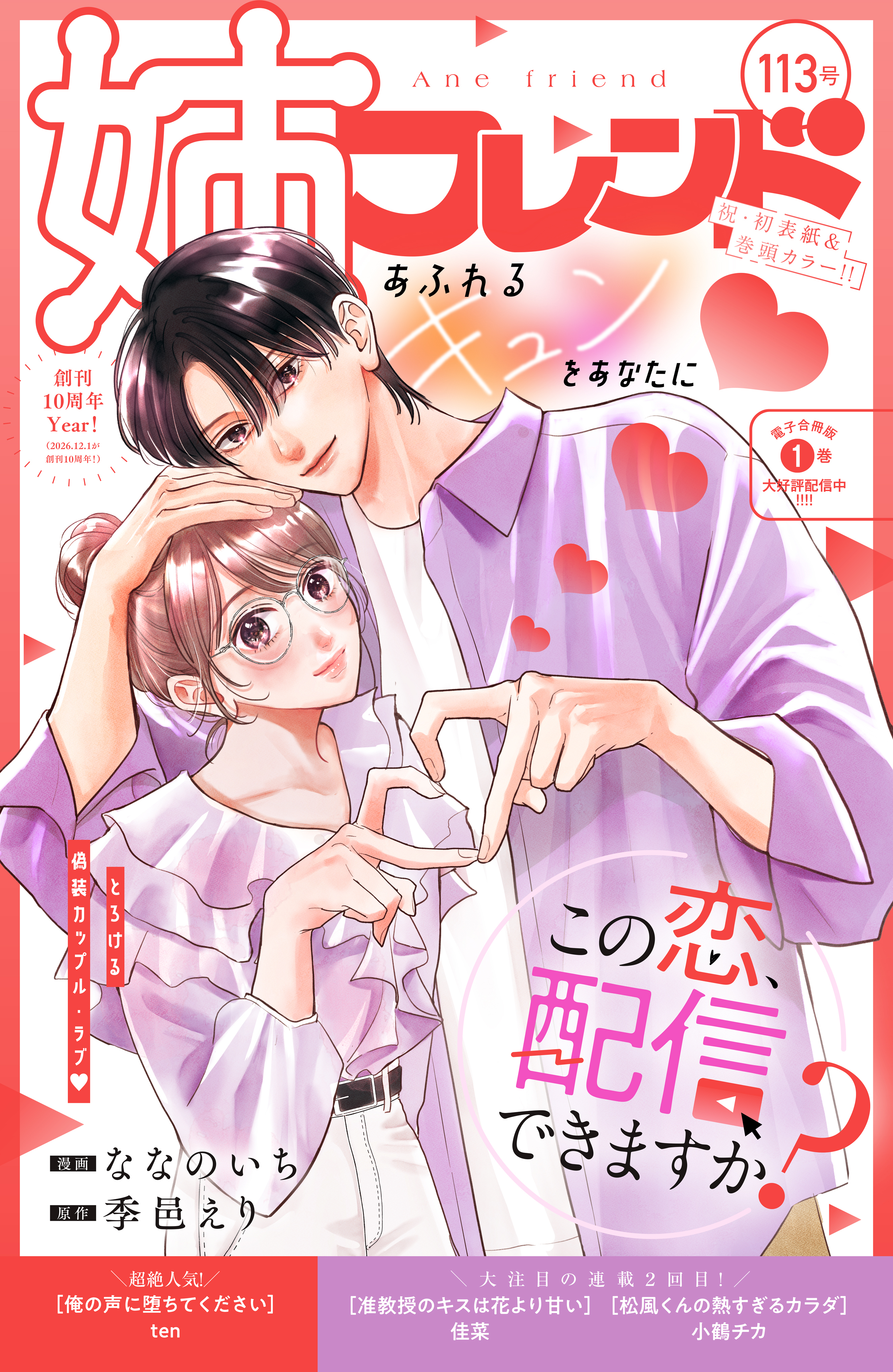 姉フレンド（113号）