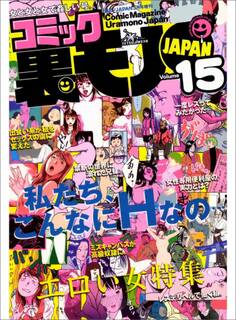 28歳女性ライターが挑む女と女の出会い系★女子大生3人組の旅費なしアメリカ横断援交ヒッチハイクの旅★23才の女性ライターがカラダで試す「女性専用便利屋」の実力★★裏モノJAPAN