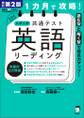 改訂第2版 1カ月で攻略! 大学入学共通テスト英語リーディング