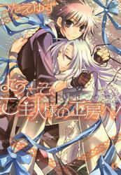 ようこそ、ご主人様の工房へ！　3巻