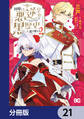 回帰した悪逆皇女は黒歴史を塗り替える【分冊版】 21