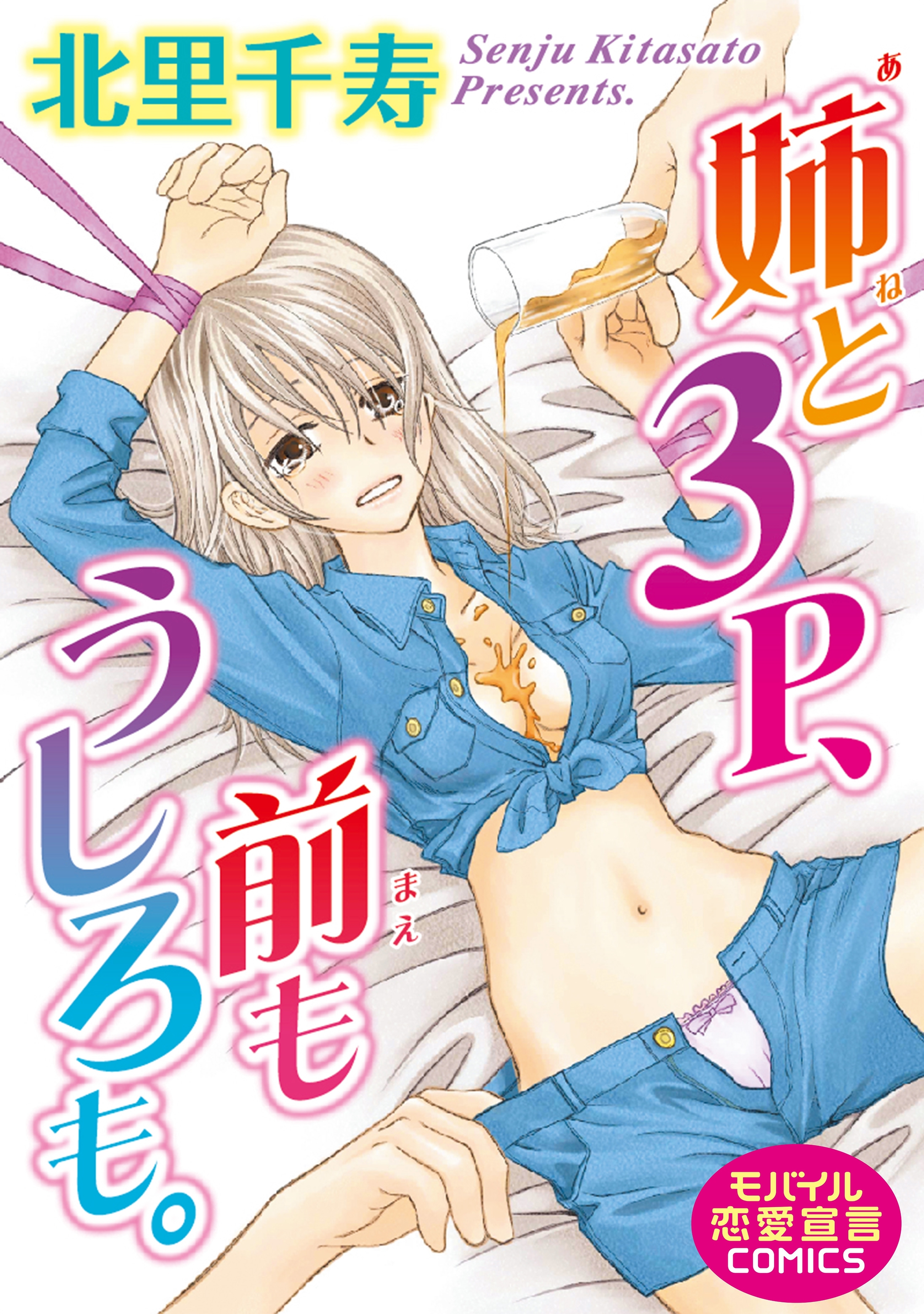 姉と3P、前もうしろも。