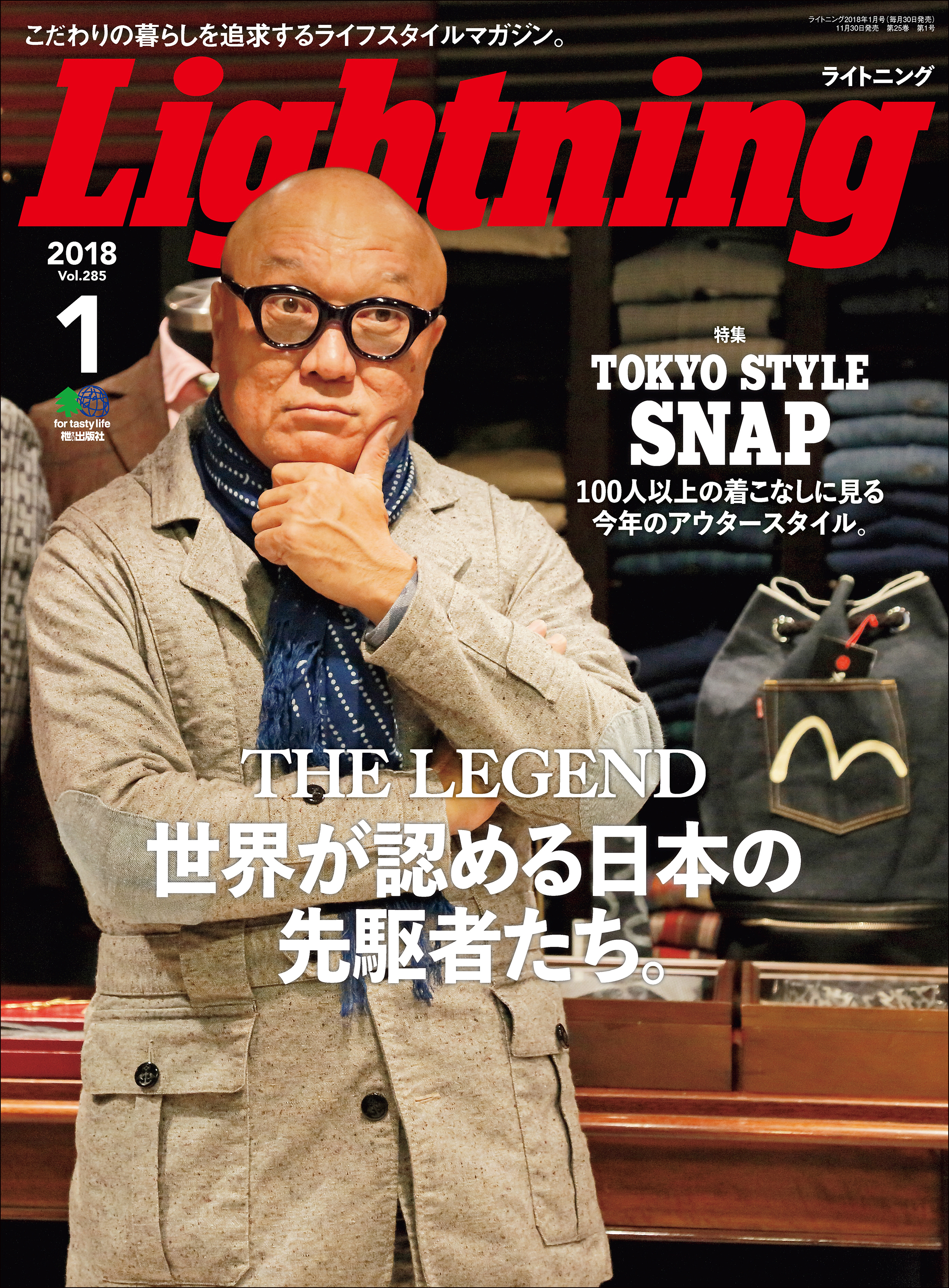 Lightning 2018年1月号 Vol.285