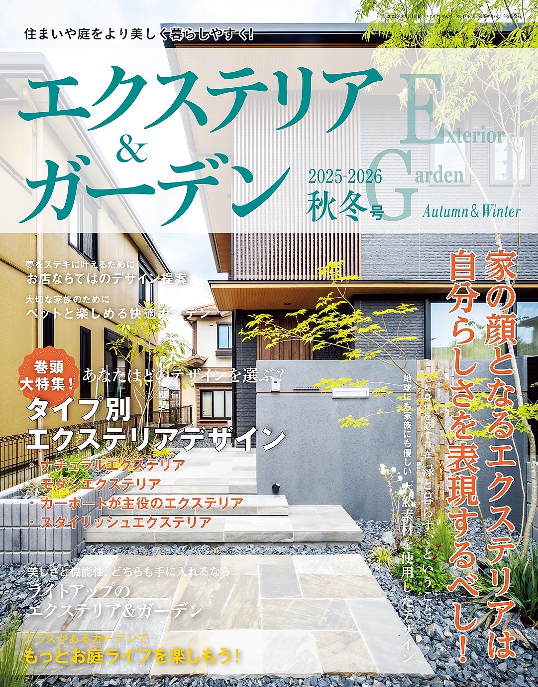 エクステリア＆ガーデン