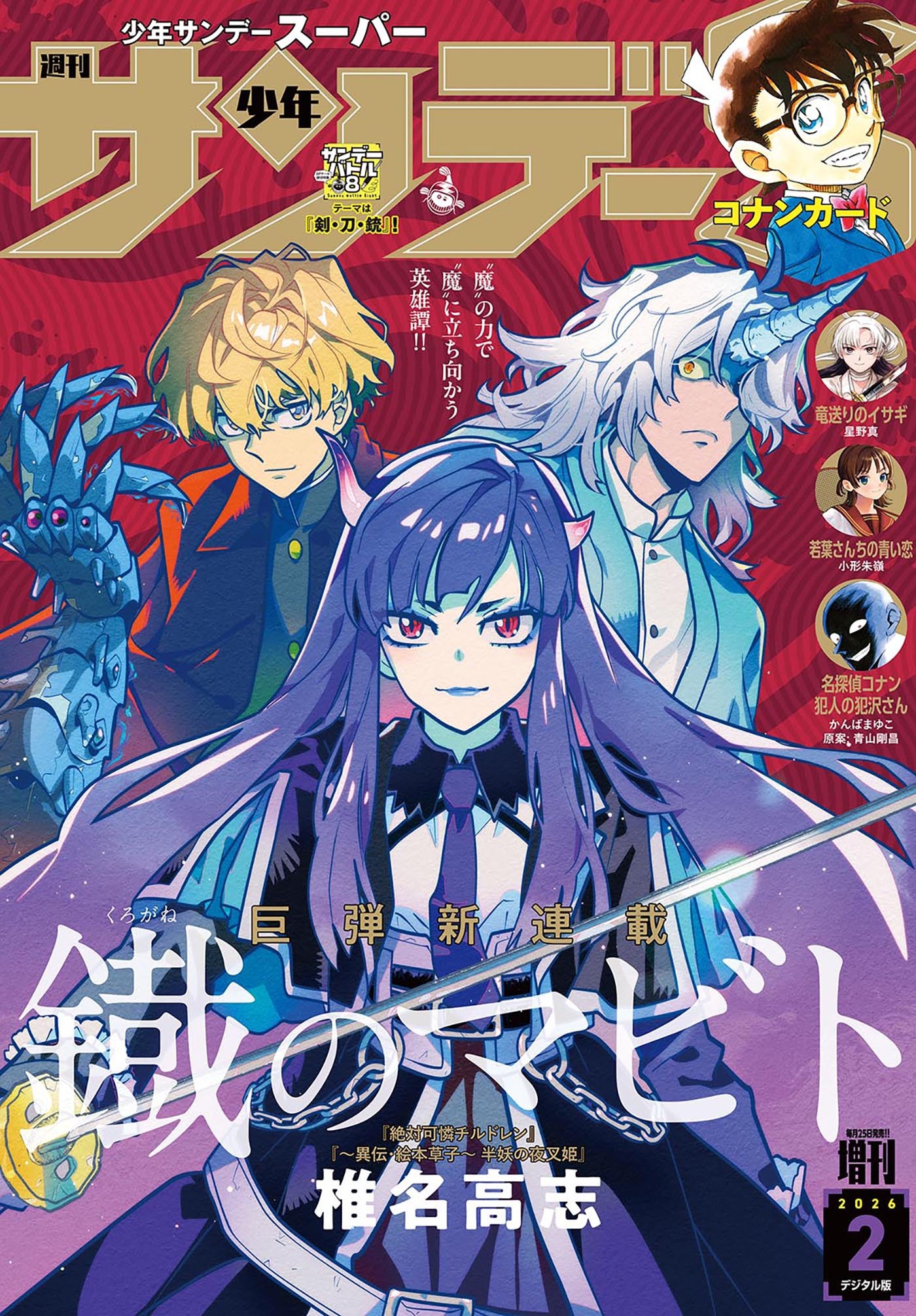 少年サンデーＳ（スーパー）