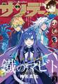 少年サンデーS(スーパー) 2026年2/1号(2025年12月25日)