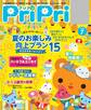 PriPri プリプリ 2018年7月号