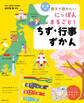 にっぽん まるごと! ちず・行事ずかん