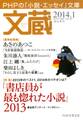 文蔵 2014.1