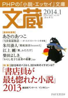文蔵 2014.1