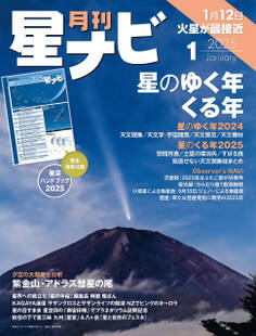 月刊星ナビ 2025年1月号