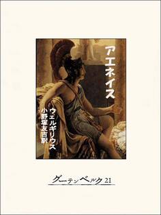 アエネイス
