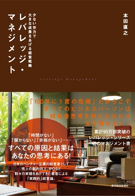 レバレッジ・マネジメント