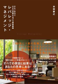 レバレッジ・マネジメント