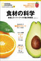 食材の科学 菜食とスーパーフードの魅力再発見