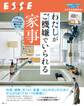 わたしがご機嫌でいられる家事