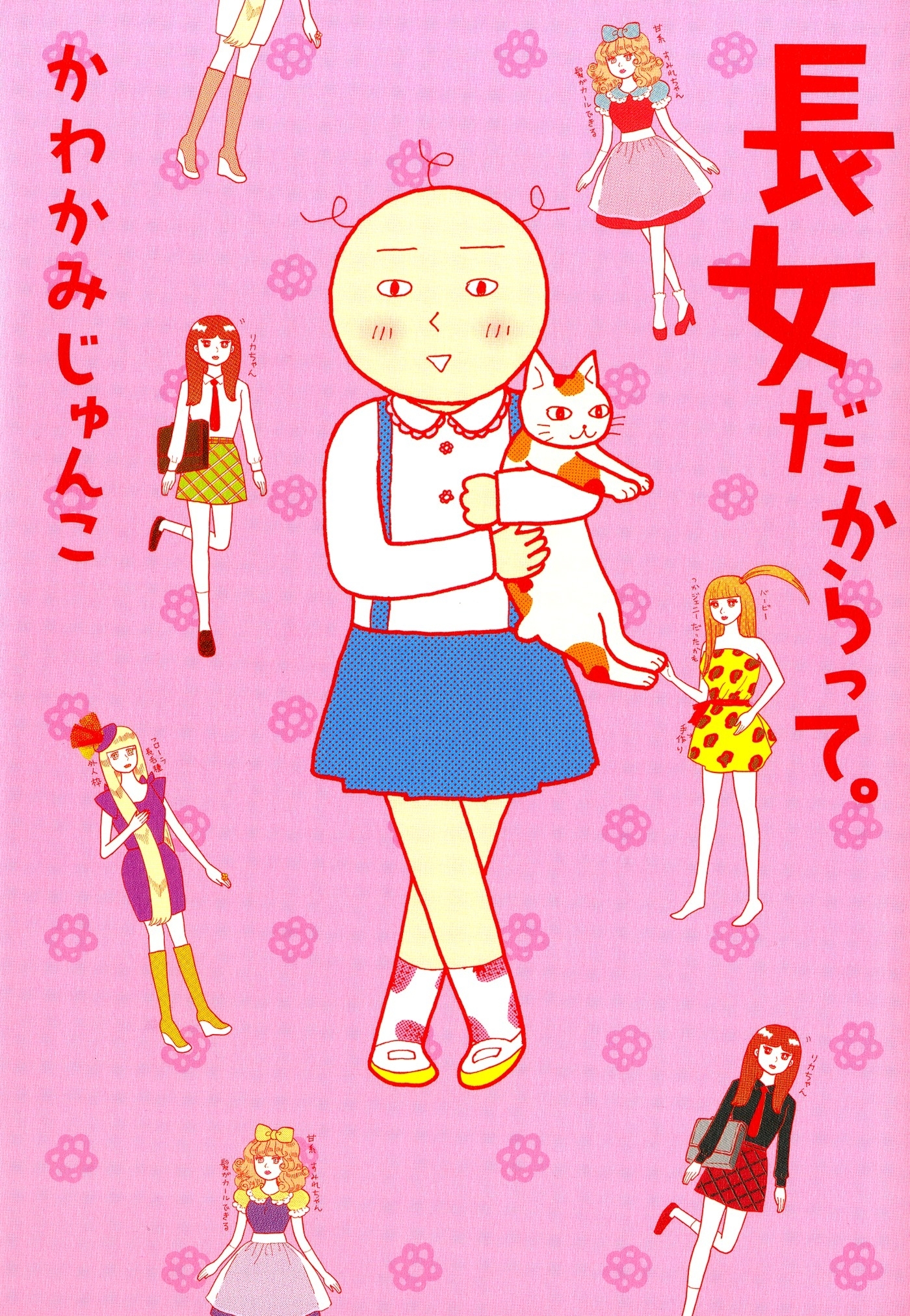 長女だからって。