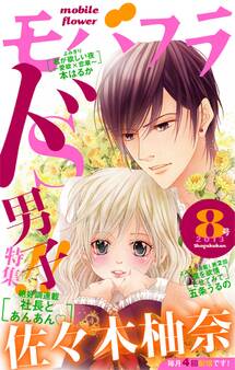 モバフラ 2013年8号