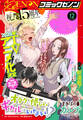 月刊コミックゼノン2025年12月号