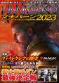 マジック:ザ・ギャザリング超攻略!マナバーン2023