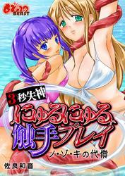 3秒失神にゅるにゅる触手プレイ～ノ・ゾ・キの代償～