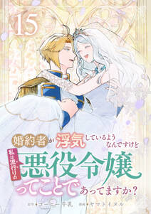 婚約者が浮気しているようなんですけど私は流行りの悪役令嬢ってことであってますか?