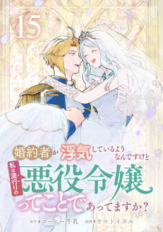 婚約者が浮気しているようなんですけど私は流行りの悪役令嬢ってことであってますか?