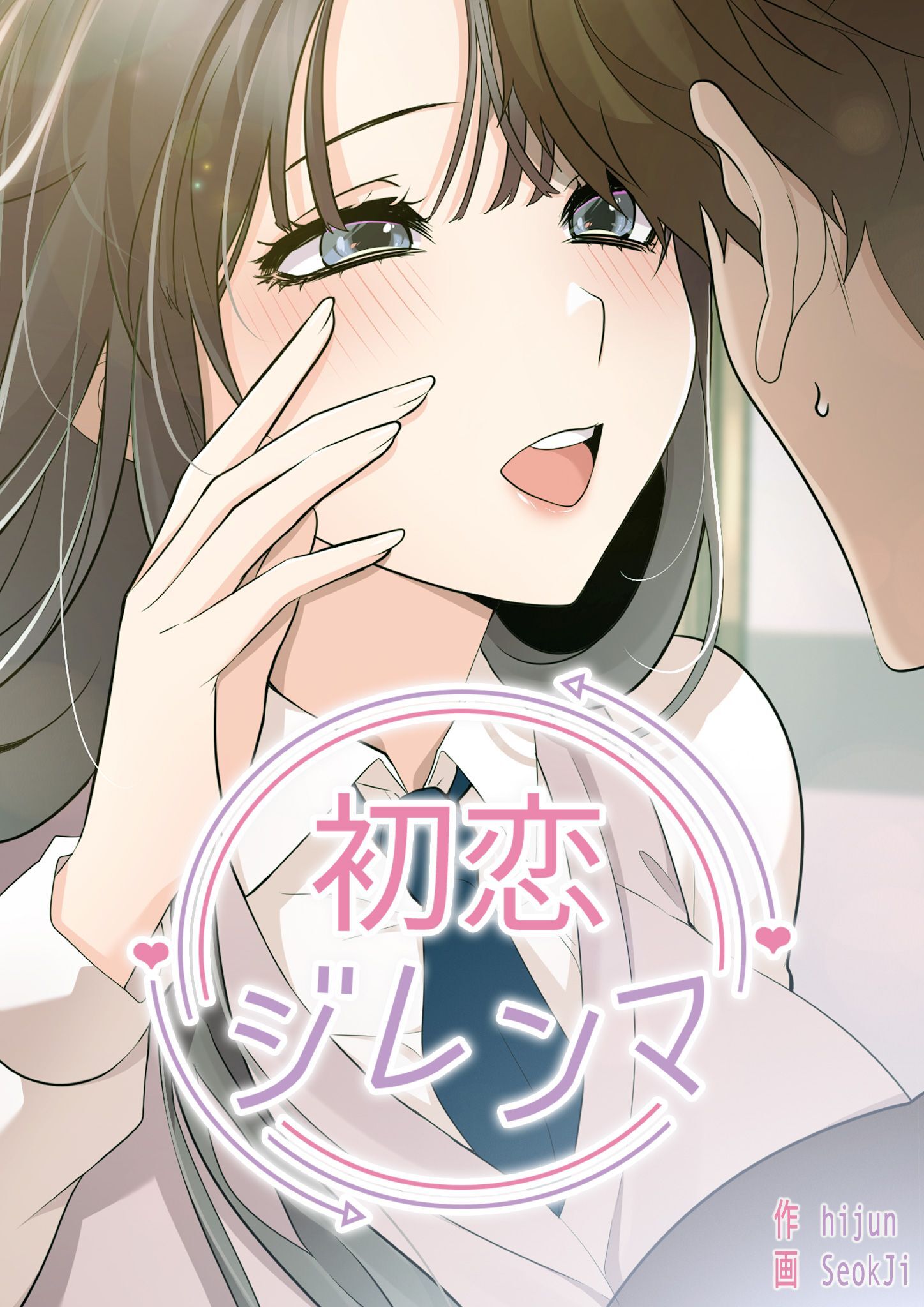 初恋ジレンマ【タテヨミ】 5話