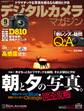 デジタルカメラマガジン 2014年9月号