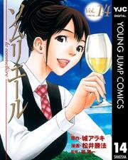 ソムリエール 14