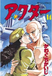 アクター 無料 試し読みなら Amebaマンガ 旧 読書のお時間です アクター 無料 試し読みなら Amebaマンガ 旧 読書のお時間です