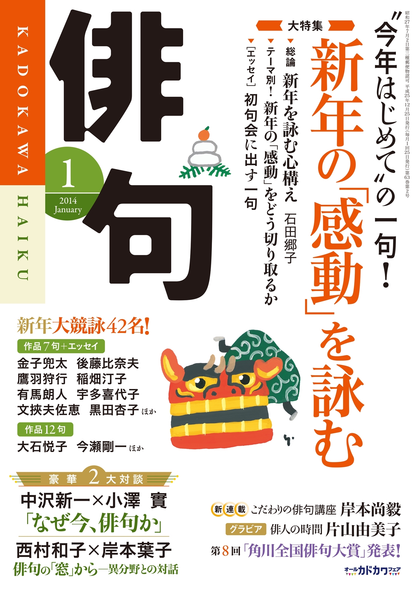 俳句　２６年１月号