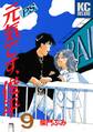P.S.元気です、俊平(9)<完>
