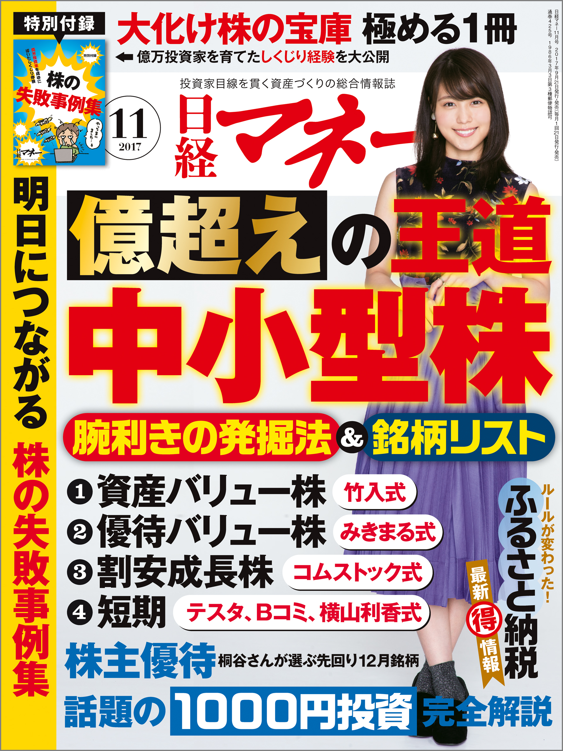 日経マネー 2017年11月号 [雑誌]