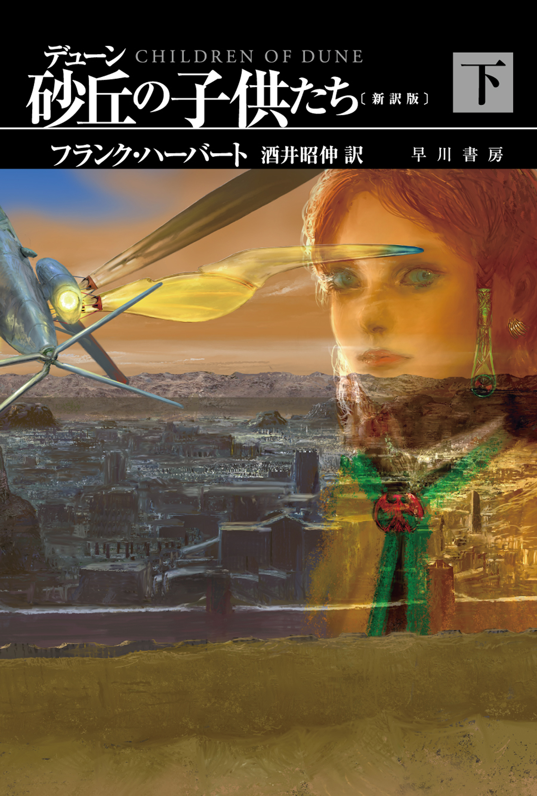 デューン・シリーズ