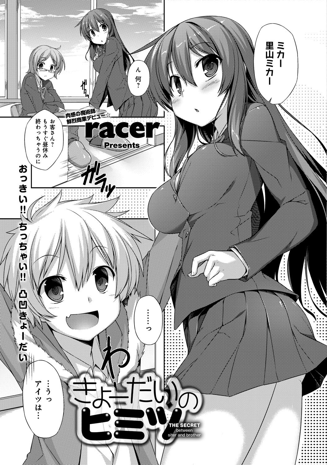 きょーだいのヒミツ