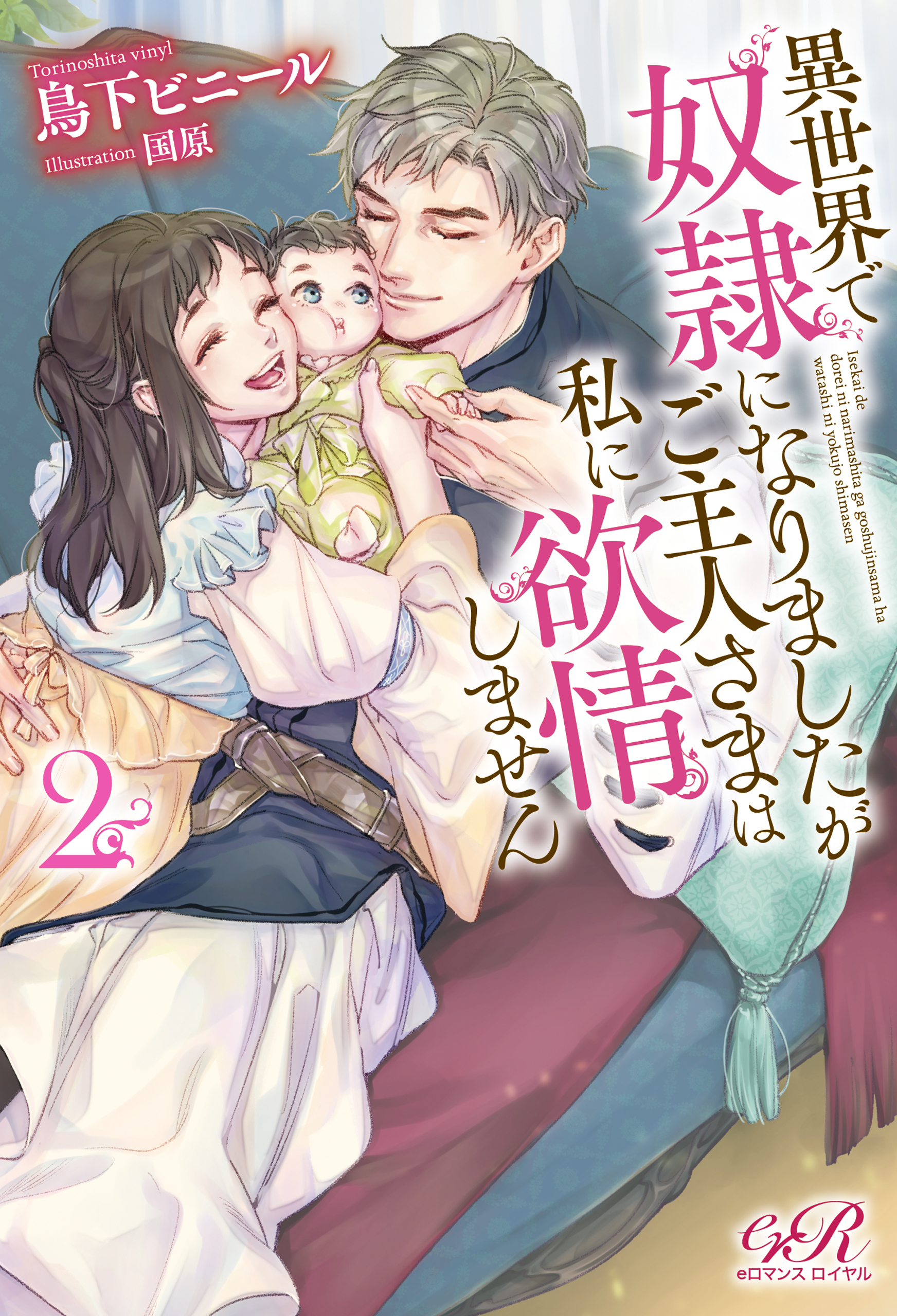 異世界で奴隷になりましたがご主人さまは私に欲情しません