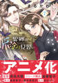 異郷の爪塗り見習い7【電子版特典付】