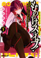 【期間限定 無料お試し版】もののけスレイブ!(1) ドSな元悪魔とドMでケダモノな彼女達に出会って僕の青春が穢されていく