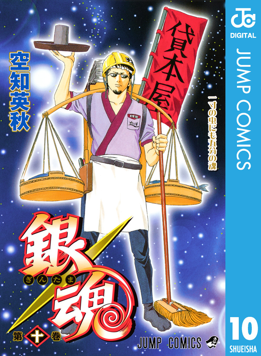 銀魂 モノクロ版 10