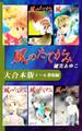 風のたてがみ【大合本版】 1~6巻収録