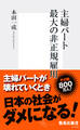 主婦パート 最大の非正規雇用
