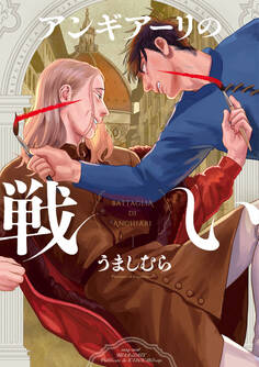 アンギアーリの戦い