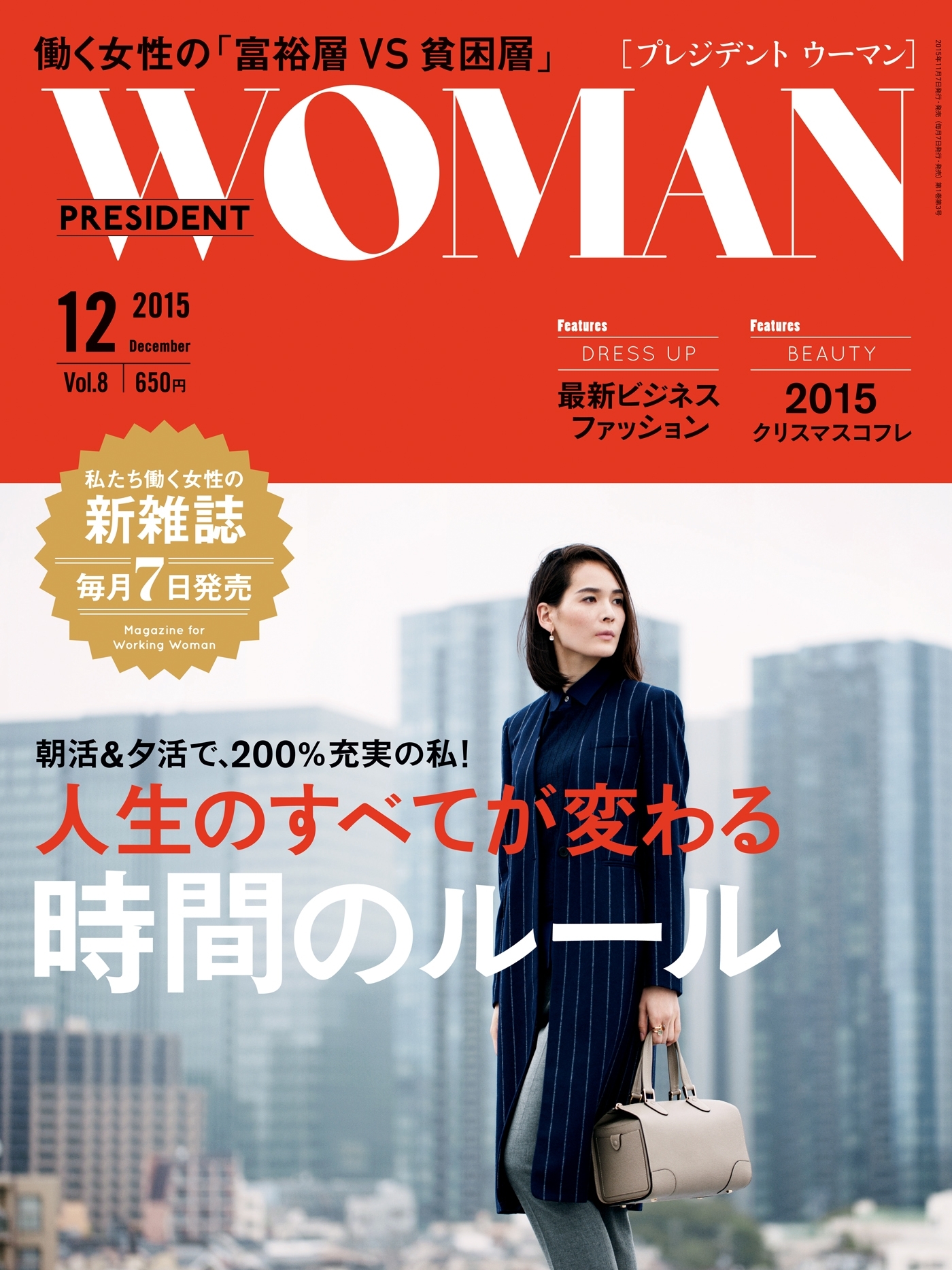 PRESIDENT WOMAN(プレジデントウーマン) 2015年12月号