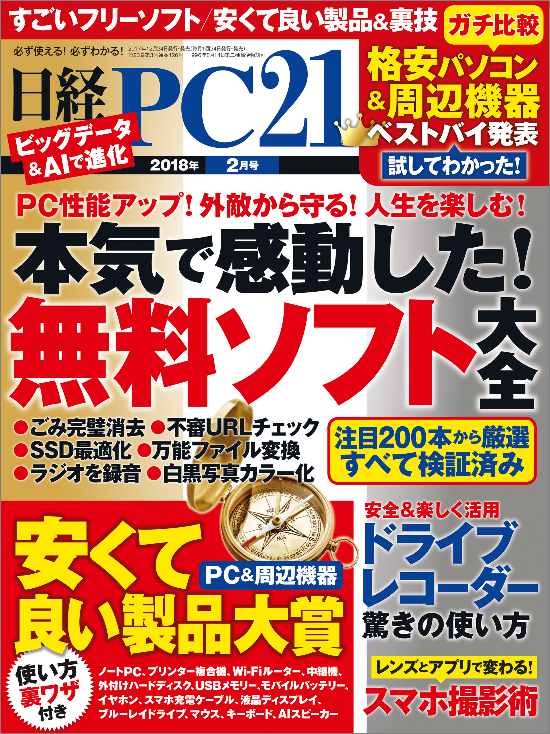 日経PC21 2018年2月号 [雑誌]