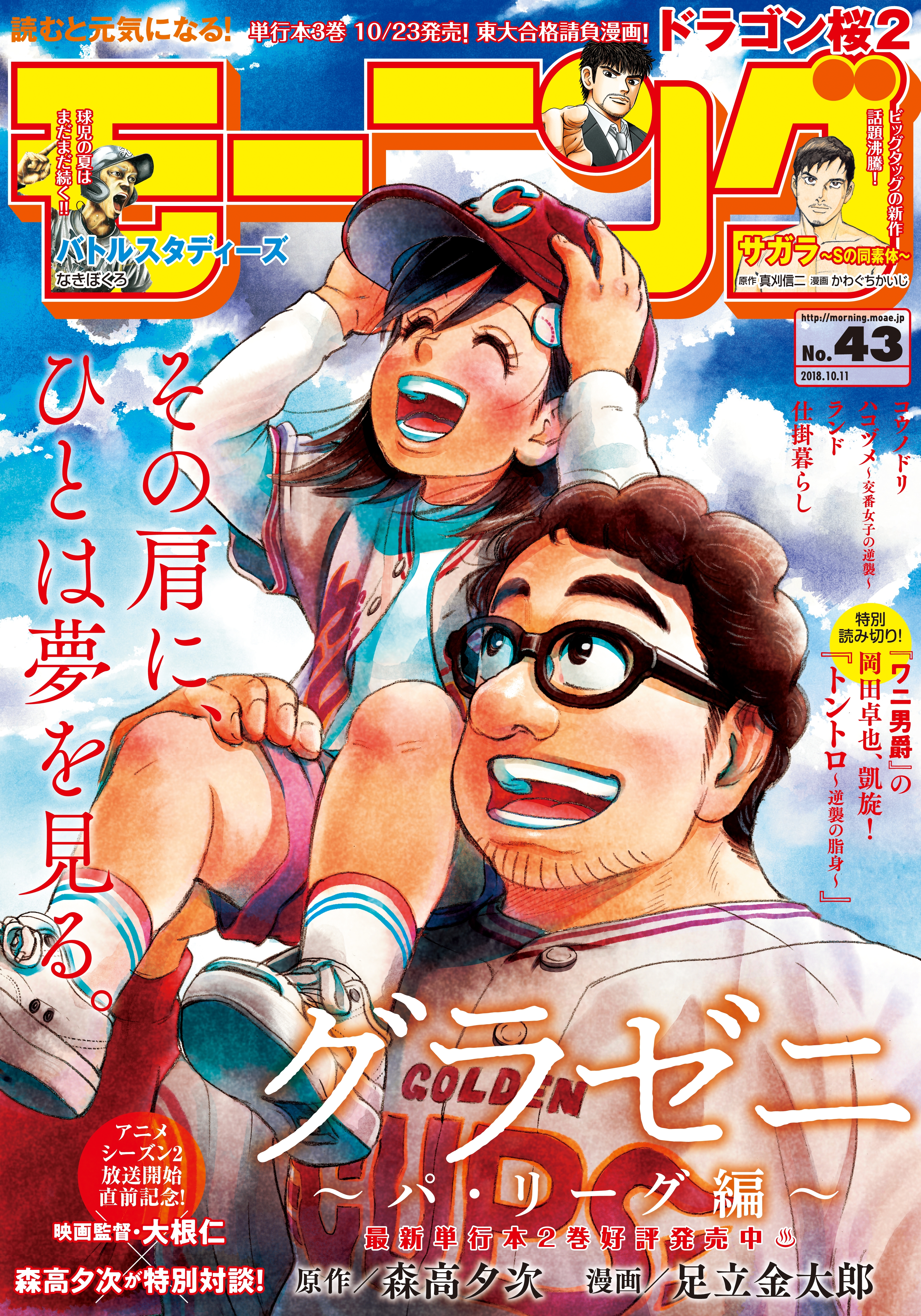 モーニング　2018年43号　[2018年9月27日発売]